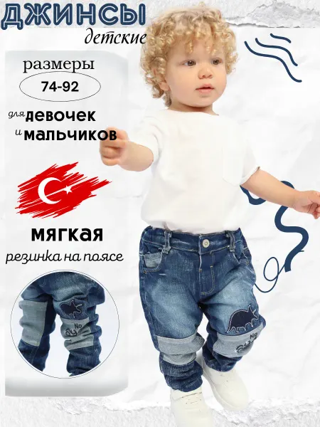 Ballano Джинсы для малыша