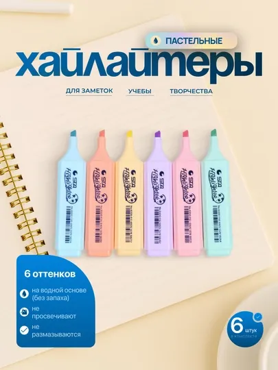 Набор пастельных маркеров-текстовыделителей STA Highlighter, 6 цветов
