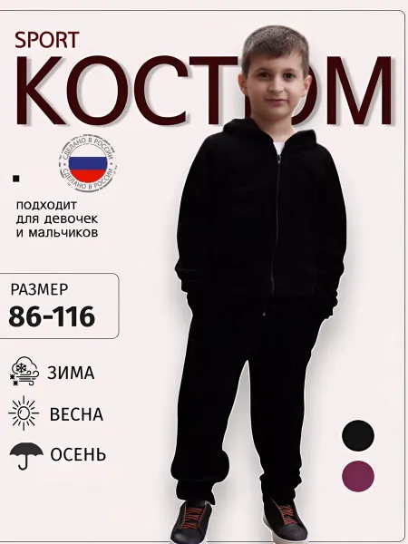 Спортивный костюм детский велюровый