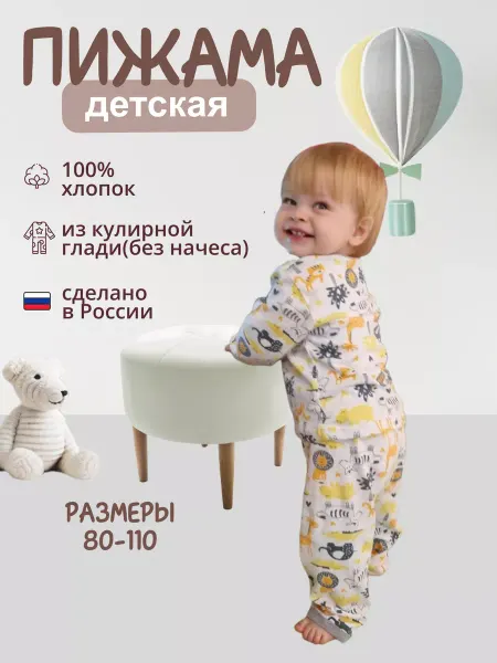 Белтекс Пижама детская