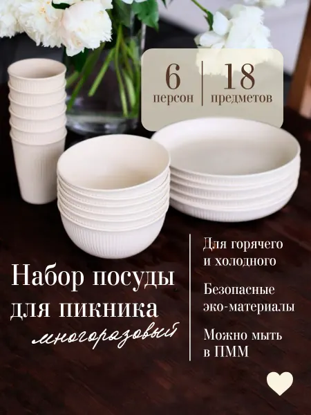 HOME Lovers Набор пластиковой посуды для пикника на 6 персон