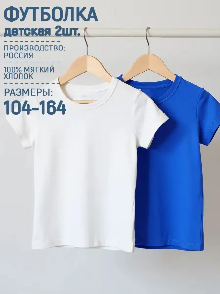 5+ Набор детских футболок