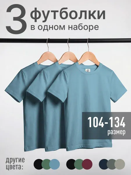 ЧикиБамбини Футболка детская 3 шт в наборе голубые