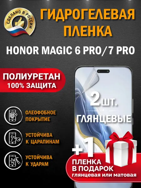 Апрес Защитная гидрогелевая пленка на экран Honor Magic 6 Pro