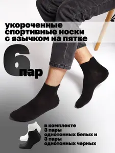 Носки Hosiery женские Укороченные носки, 6 пар