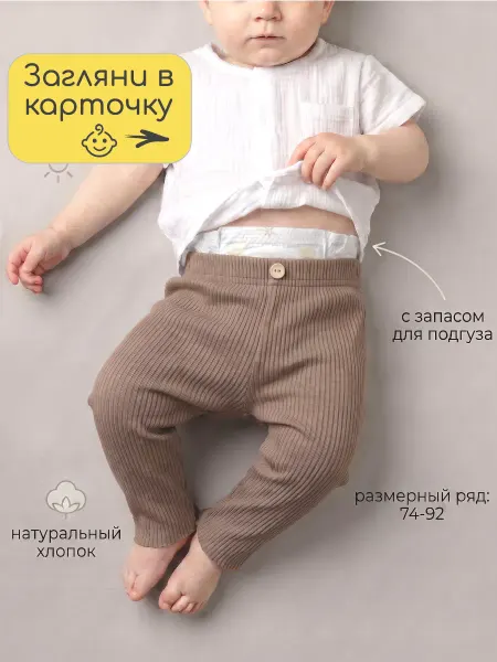 P.SilverKit Леггинсы детские в рубчик без ножек