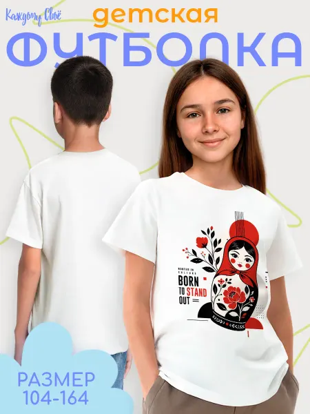Каждому своё Style Детская Футболка С Матрешкой В Русском Стиле Принт