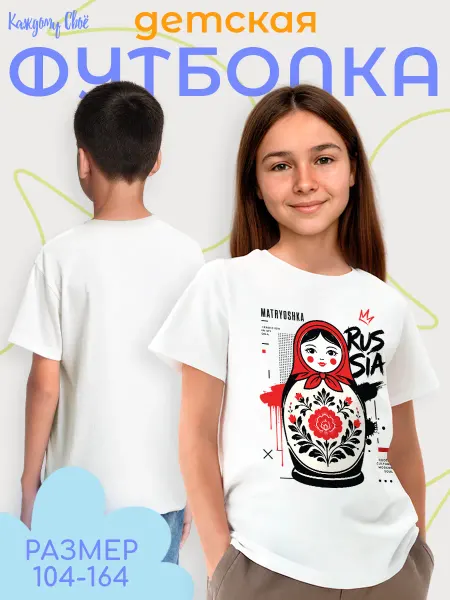 Каждому своё Style Детская Футболка С Матрешкой И Русским Стилем