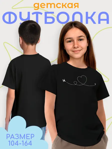 Каждому своё Style Детская футболка Самолет минимализм Путешествия Отпуск