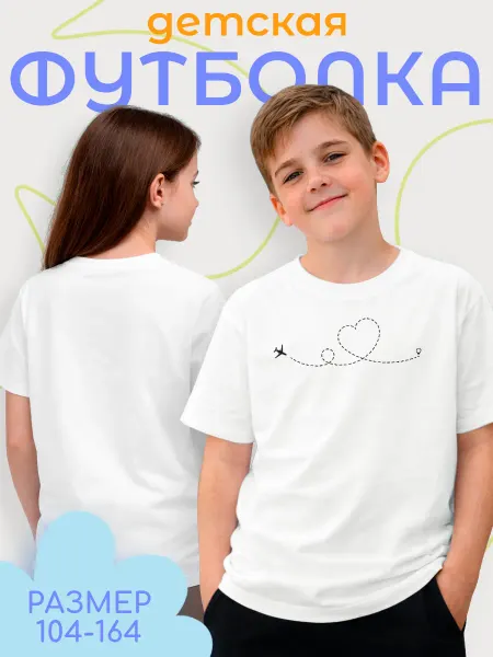 Каждому своё Style Детская Футболка Самолет Сердце Путешествия Минимализм Принт
