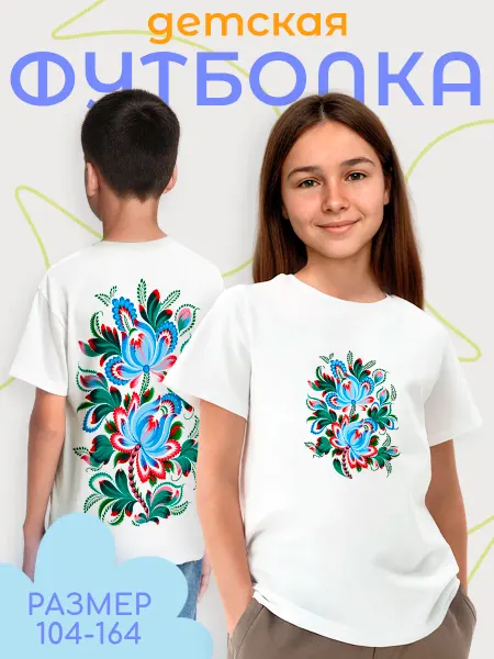 Каждому своё Style Детская Футболка С Петриковской Росписью И Узором Орнамент