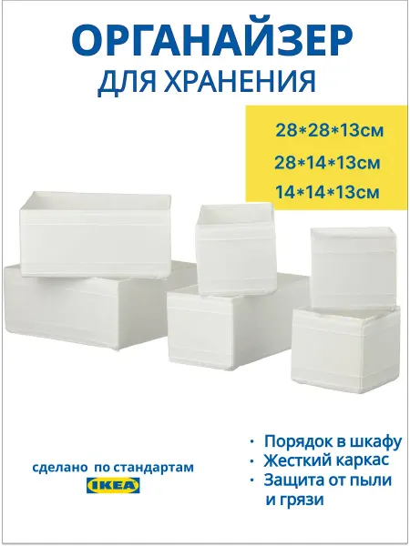IKEA Органайзеры для хранения набор 6 коробок Skubb ИКЕА