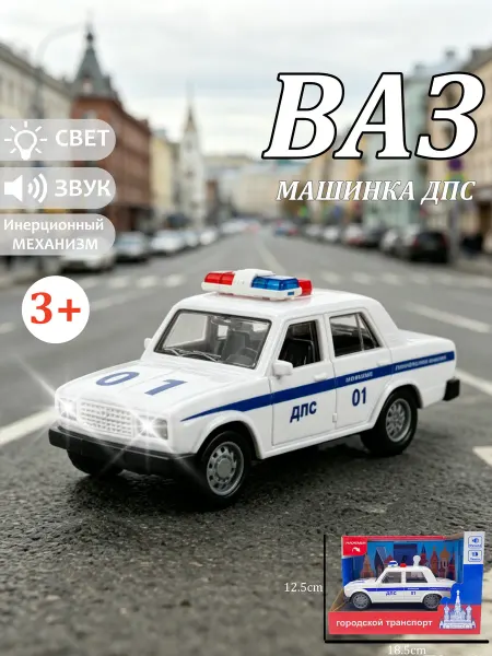 Полицейская машинка ВАЗ со светом и звуком