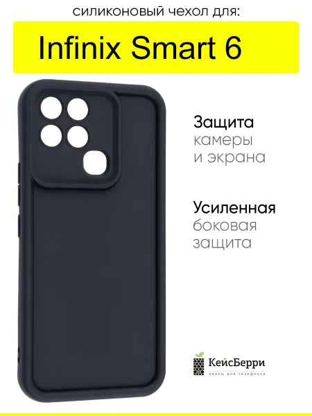 КейсБерри. Чехол для Infinix Smart 6, серия Volume