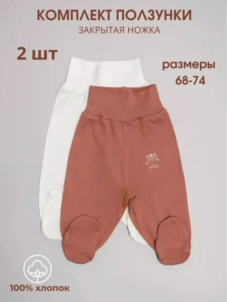 PUJUR Ползунки для малышей новорожденных 2 шт