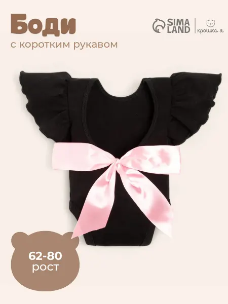 Крошка Я Детское нарядное черное боди для новорожденных