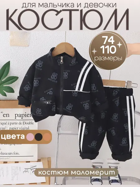 LittleStyleKids Костюм для новорожденных стильный спортивный