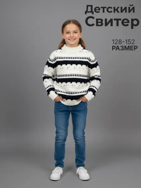 DS FASHION Детский свитер