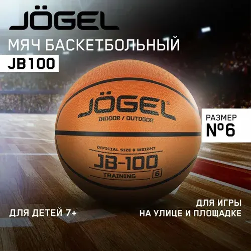 Jogel Баскетбольный мяч JB-100 размер 6