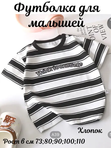 Футболка для малышей