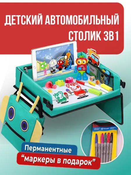 ALEXVI столики Автомобильный столик для автокресла подарок