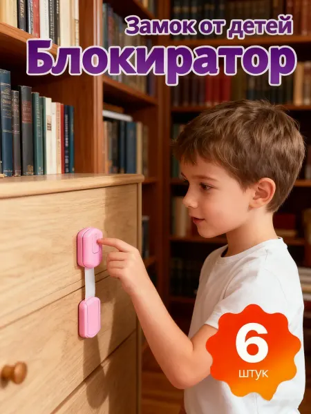 IKEA Блокиратор мебельный детский шкаф ящик дверь