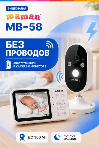Видеоняня с монитором Maman MB-58 камера с аккумулятором