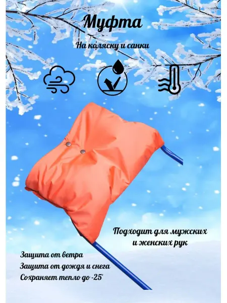 SUTEST Муфта для коляски
