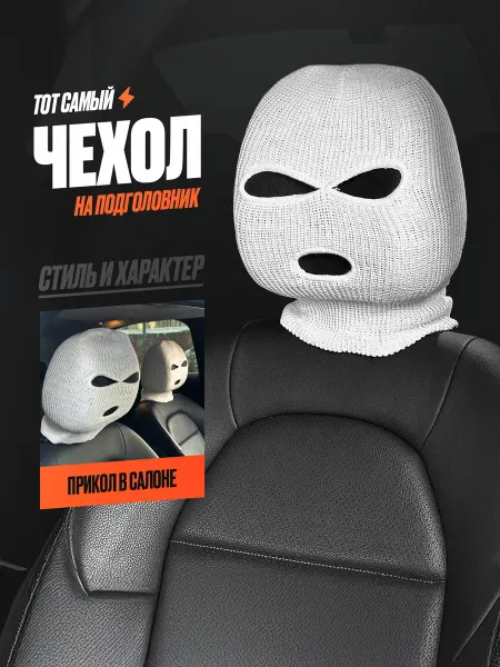 Yenn Балаклава для авто