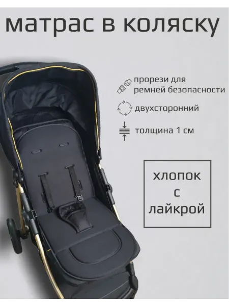 Матрас в прогулочную коляску