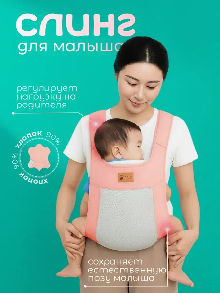 Слинг для младенцев