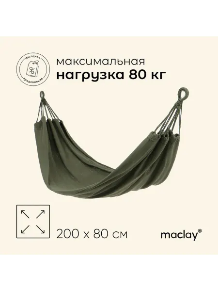 Гамак maclay 200×80 см зелёный