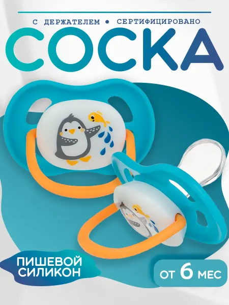 Крошка Я Соска - пустышка ортодонтическая +6 мес