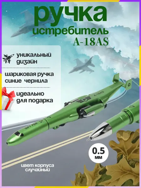 Ручка шариковая самолет металл пластик 0.5 мм