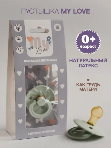 My love Соска пустышка для новорожденных 0