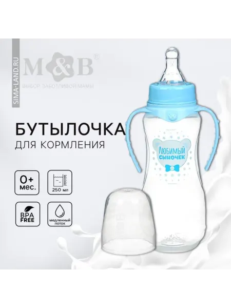 Mum&baby Бутылочка для кормления с ручками, от 0 мес, 150 мл, голуба