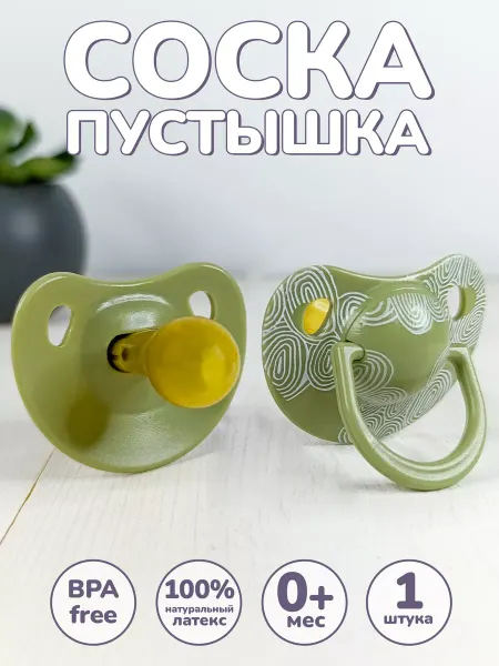 Амт Трейд Соска пустышка для новорожденных латексная 1шт 0 +