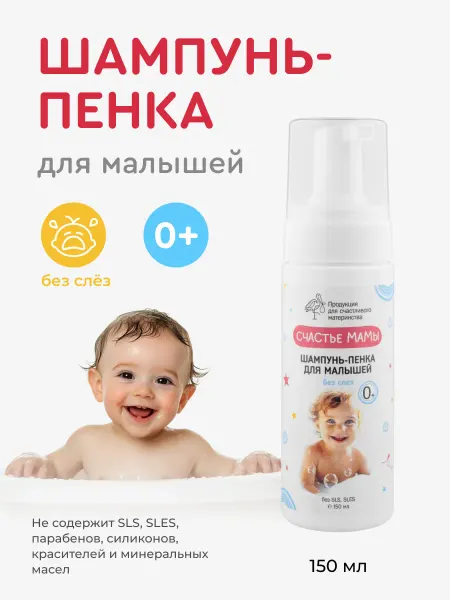 Алфит Плюс Детский шампунь пенка для новорожденных 0+