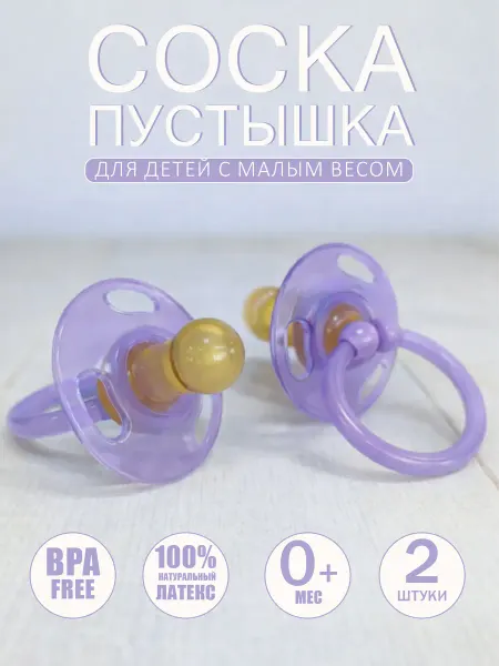 Амт Трейд Соска пустышка латексная Кроха для новорожденных 0+