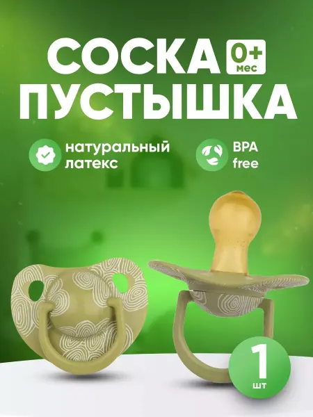 Будь здоров Пустышка латексная с круглым соском 0-6 месяцев