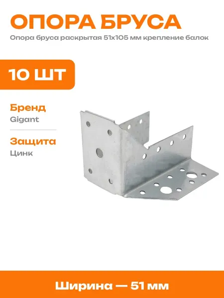 Крепежный элемент для бруса оцинкованный опора 10 штук
