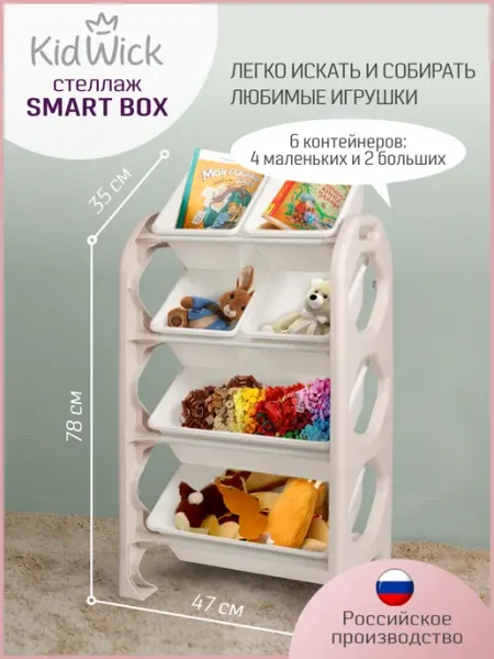 KIDWICK Стеллаж для игрушек в детскую, 6 ящиков