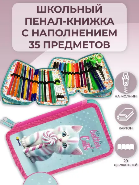 Оникс Школьный пенал с наполнением 35 предметов в 1-4 класс