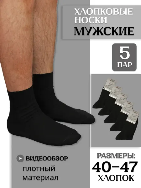 Смоленская фабрика 100% КОТТОН Носки, 100% хлопок, 5 пар в упаковке