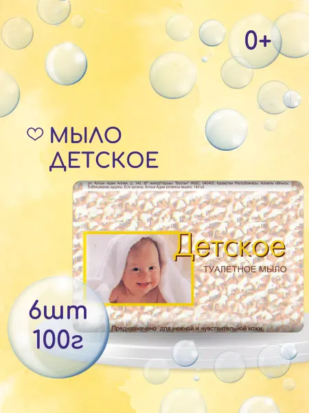СВОБОДА Мыло Детское 100г 6шт