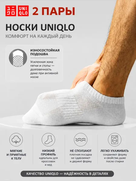 Uniqlo Носки короткие, белые 2 пары