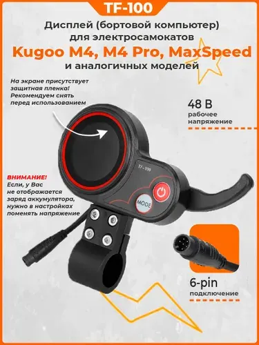 Дисплей TF-100 с курком газа, 6 PIN для Kugoo M4 Pro Plus