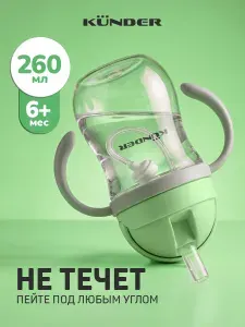 Поильник с трубочкой, поильник детский непроливайка, от 6 месяцев, 260 мл, Kunder