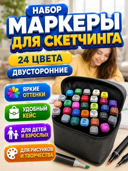 Фломастеры для скетчинга Фломастеры двусторонние для скетчинга 24 цвета