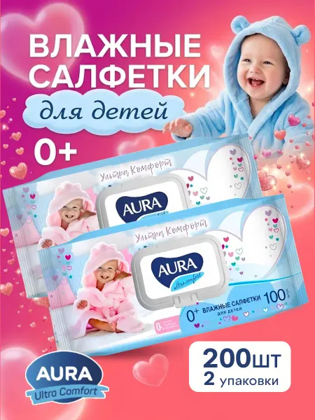 Aura Влажные детские салфетки для новорожденных 2уп х100шт